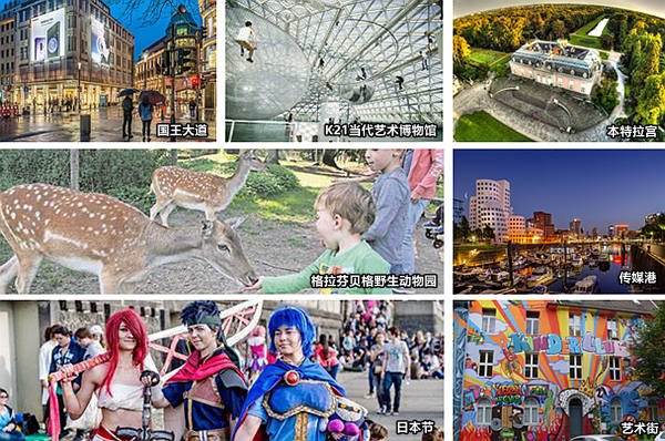 杜塞尔多夫旅游攻略